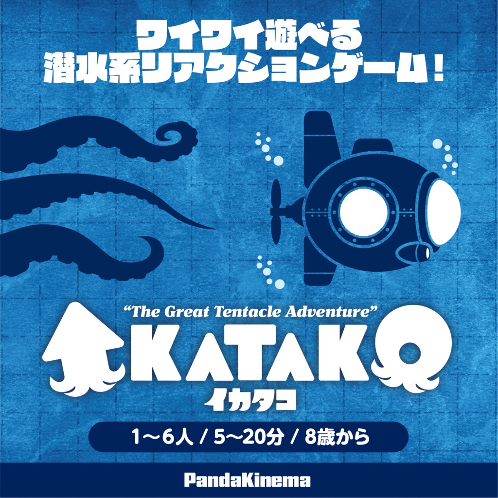 イカタコ【ゲムマ2025秋新作】