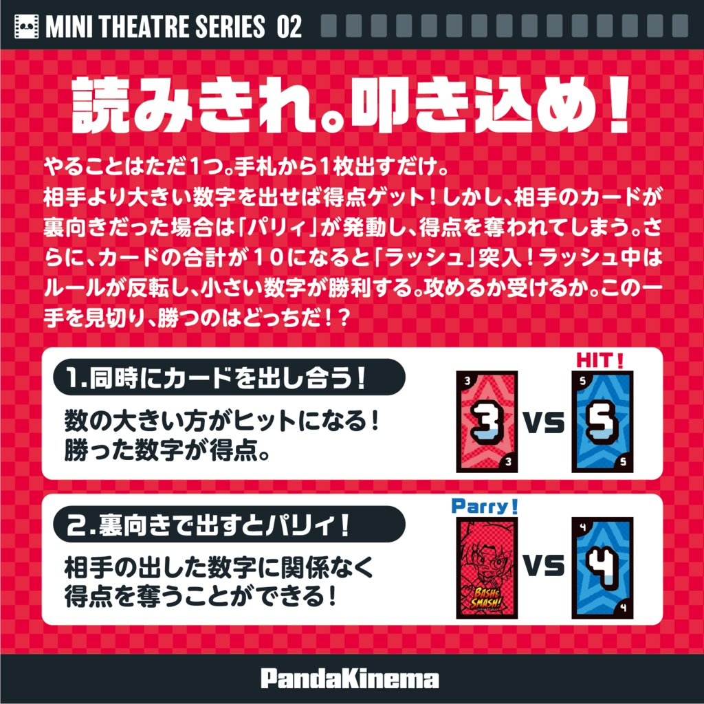 【MINI THEATRE SERIES 02】BASH&SMASH(バッシュ&スマッシュ)