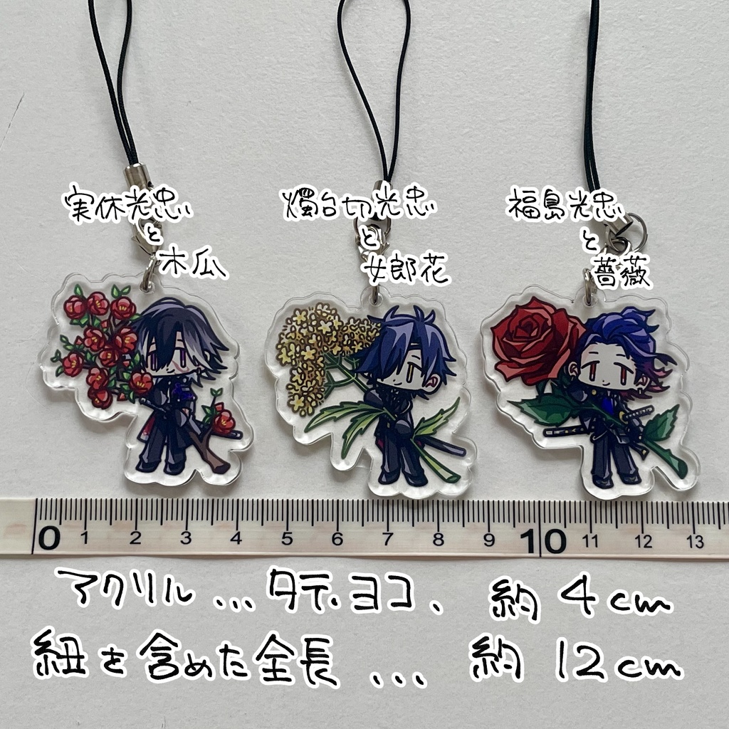 光忠とお花のアクキー