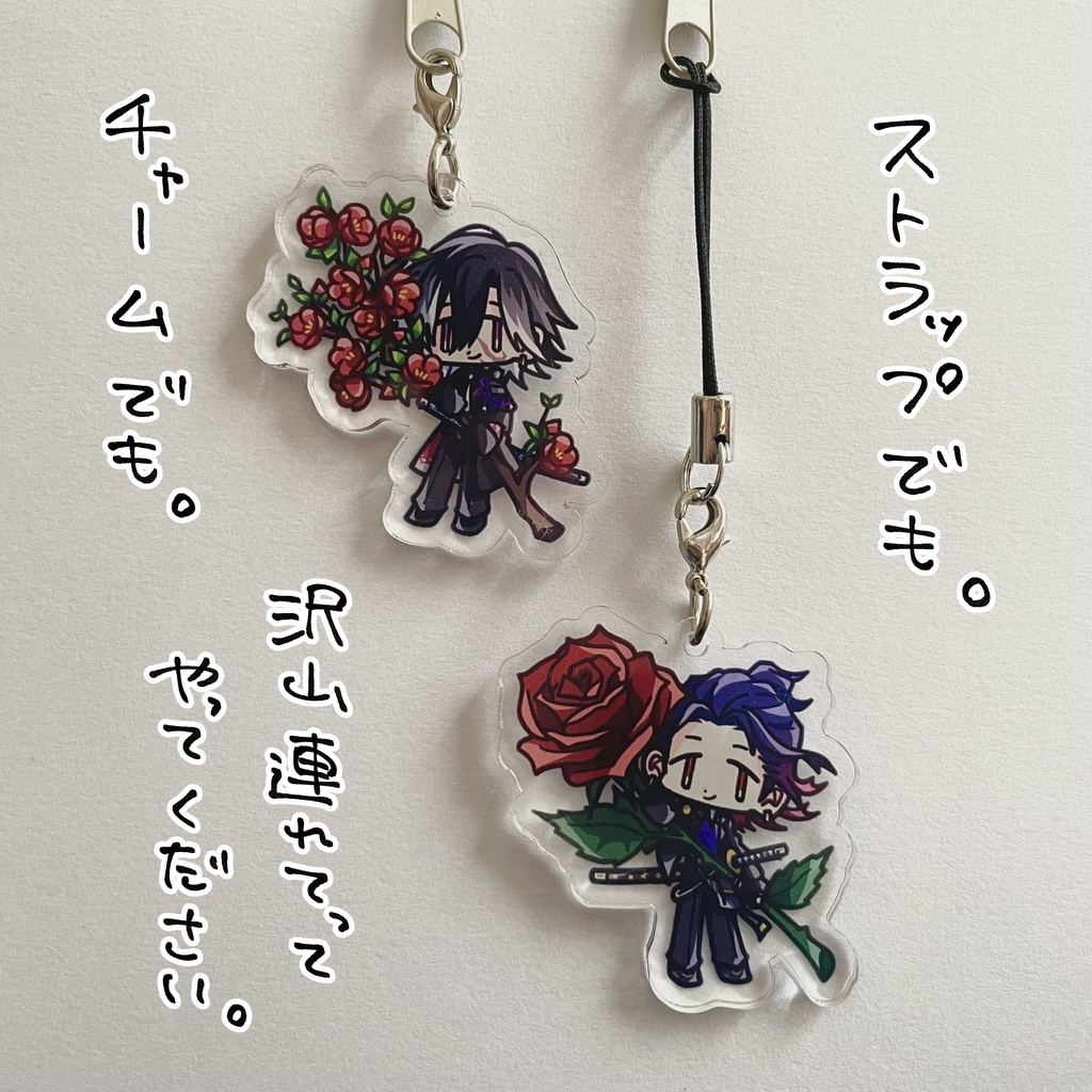 光忠とお花のアクキー