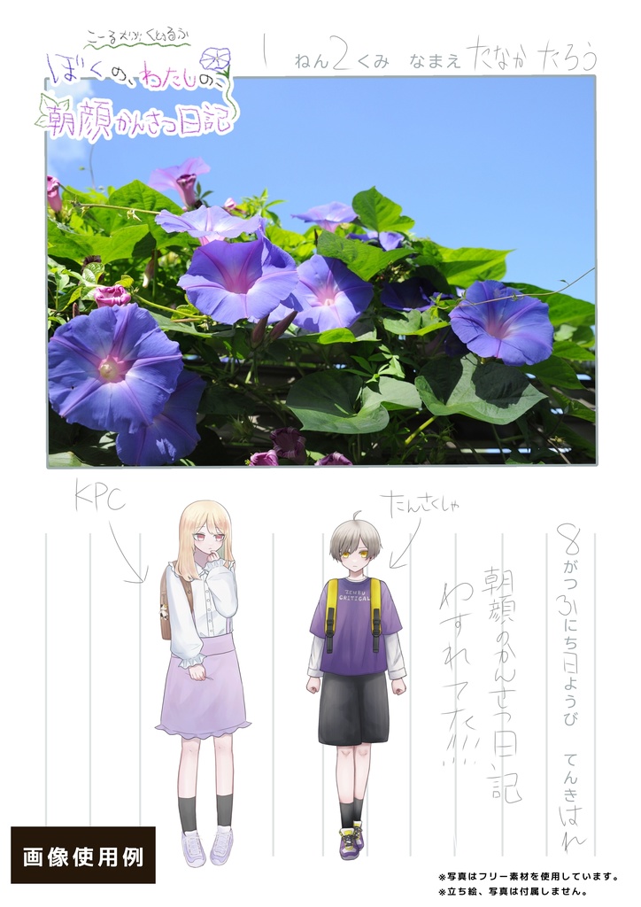 【CoCシナリオ】「ぼくの、わたしの、朝顔かんさつ日記」