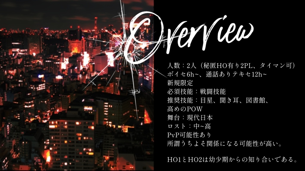 【CoCシナリオ】「BREAKING BLOODMOON」