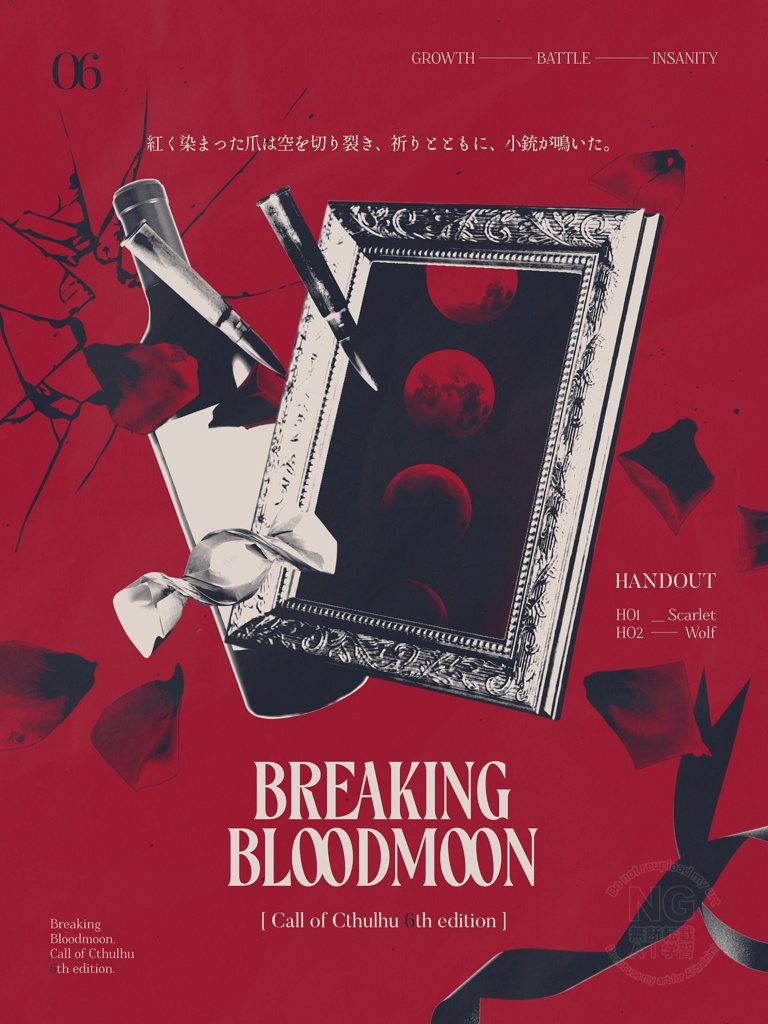 【CoCシナリオ】「BREAKING BLOODMOON」