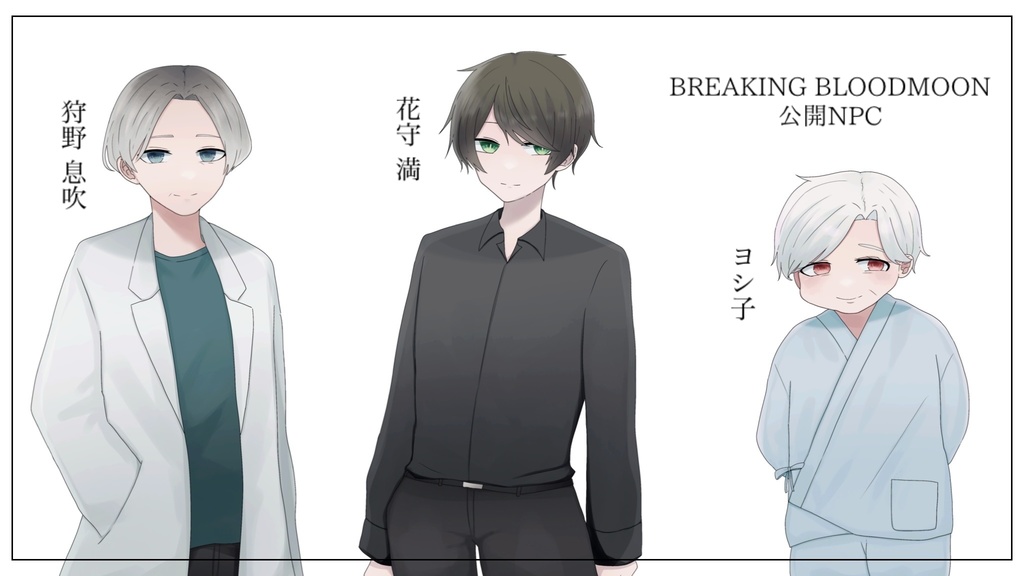 【CoCシナリオ】「BREAKING BLOODMOON」