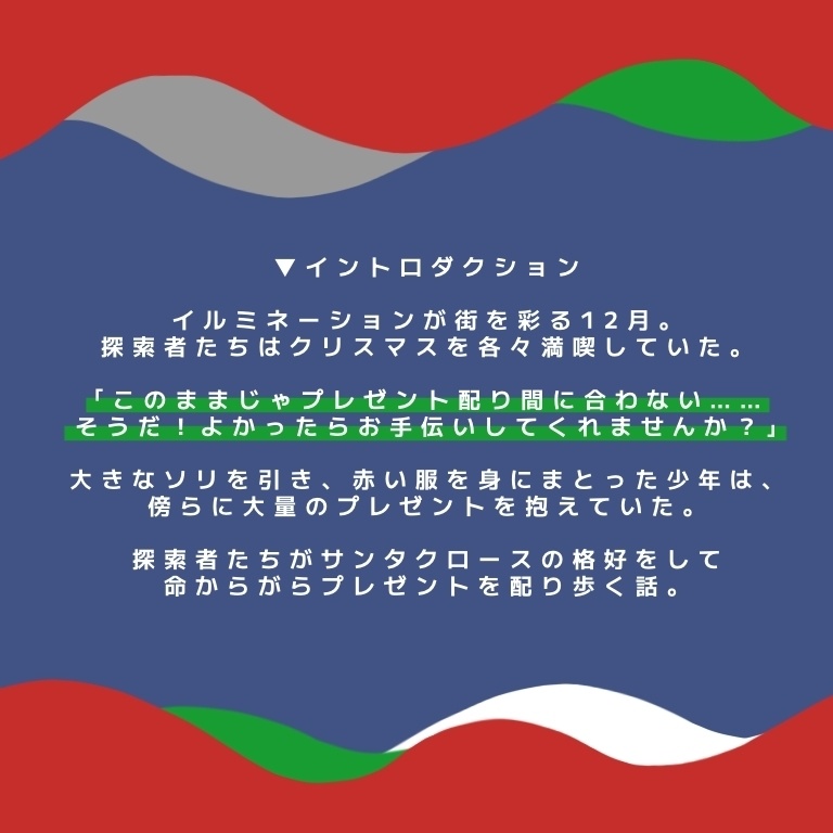 【CoCシナリオ】「リプレゼント・フォーユー!」