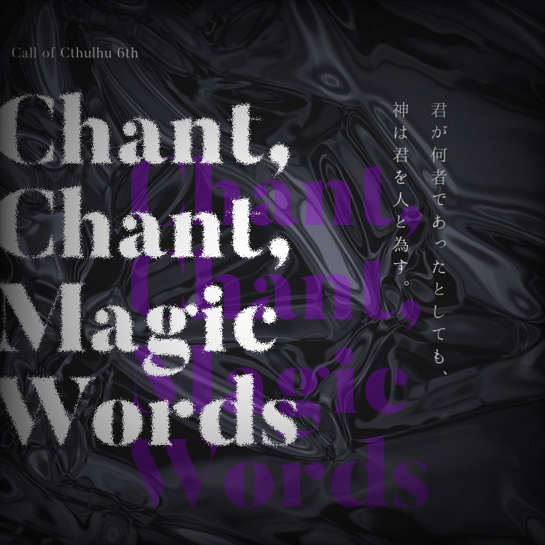 〈11/1 19:00~公開〉CoC6th「Chant,Chant,MagicWords」