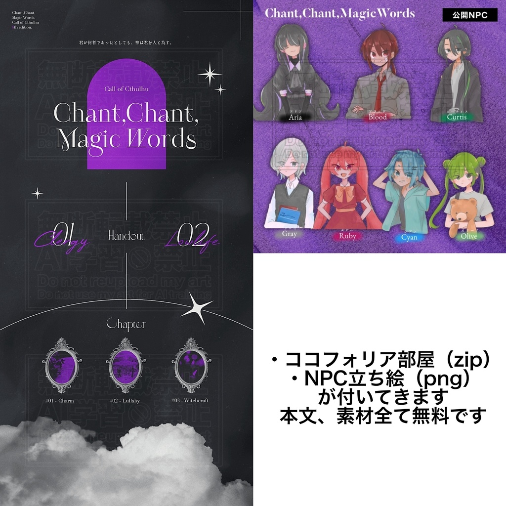 CoC6th「Chant,Chant,MagicWords」