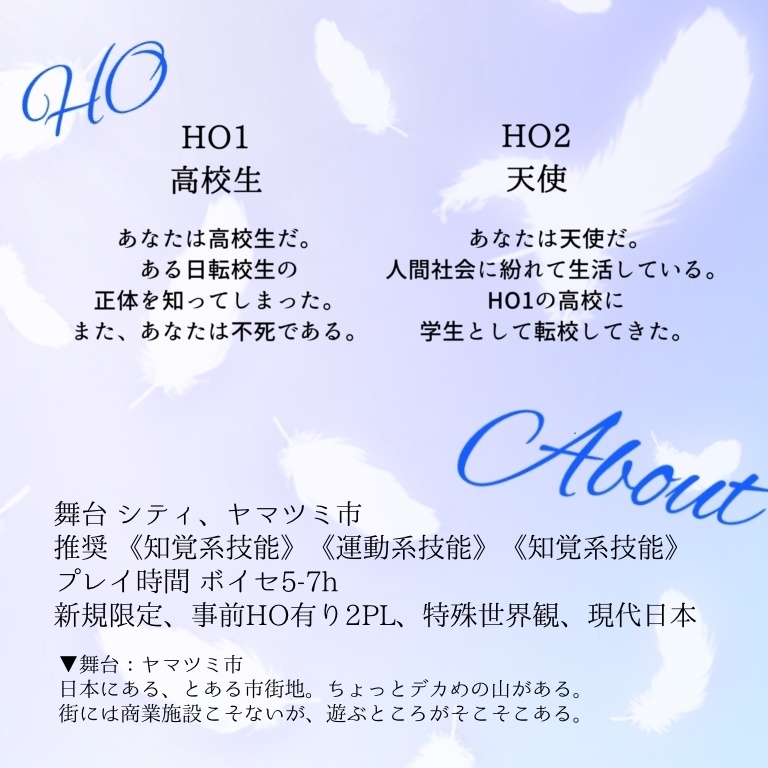 エモクロアTRPG「余生/余白」