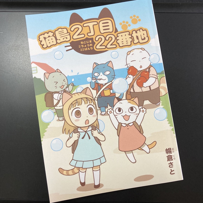 猫島2丁目22番地