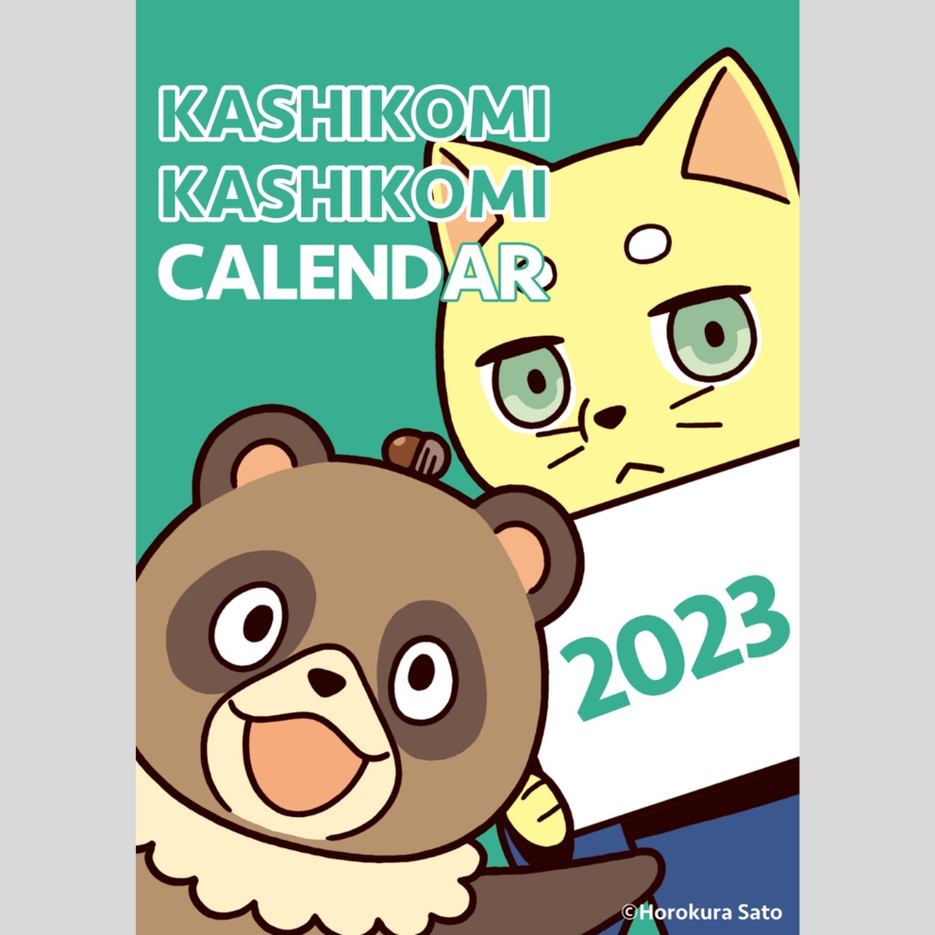 「かしこみかしこみ」2023年卓上カレンダー