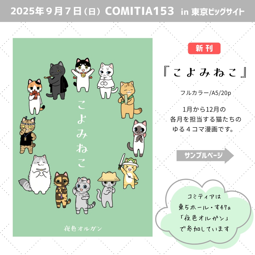 こよみねこ