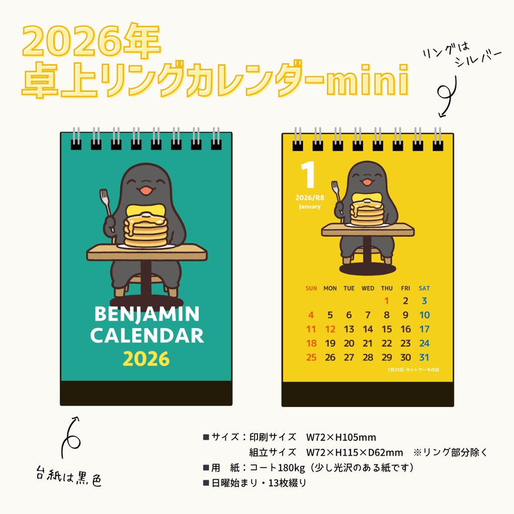 2026年卓上カレンダー ベンジャミン