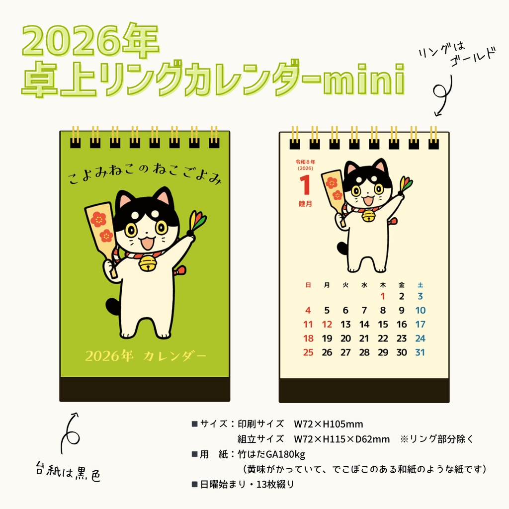 2026年カレンダー こよみねこ