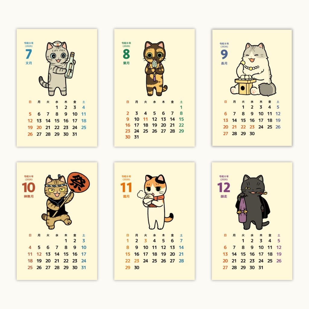 2026年カレンダー こよみねこ