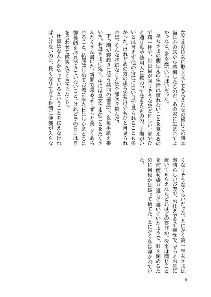 「ほころびる花園」長乙←庚中心龍賀一族貴族パロ本【SUPER COMIC CITY 33 発行】