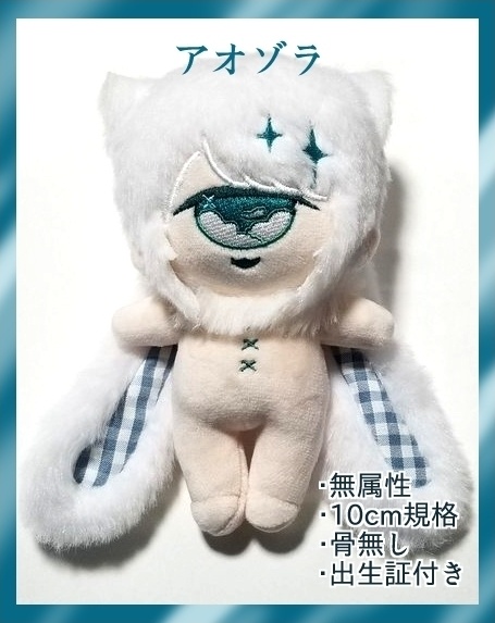 ぬいぐるみ「アオゾラ」「ユウゾラ」※頒布終了