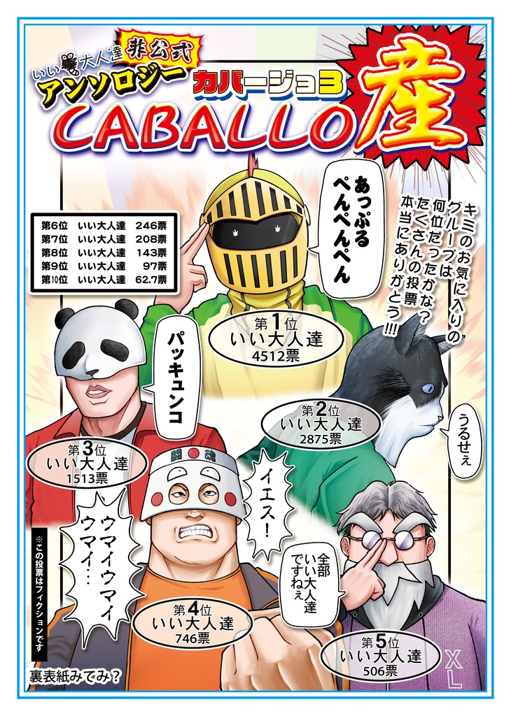 いい大人達非公式アンソロジー「午　産(3)」