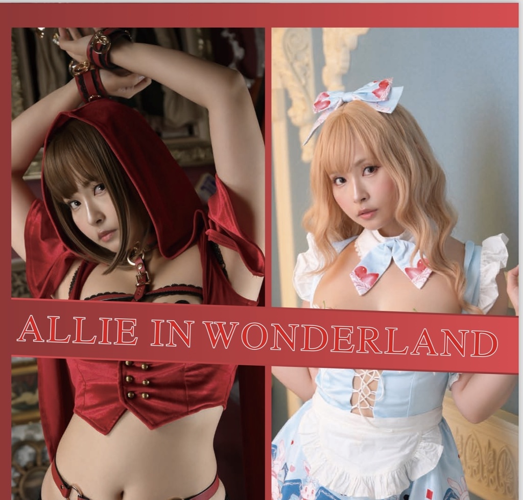 コスホリSP新刊　Allie in wonderland