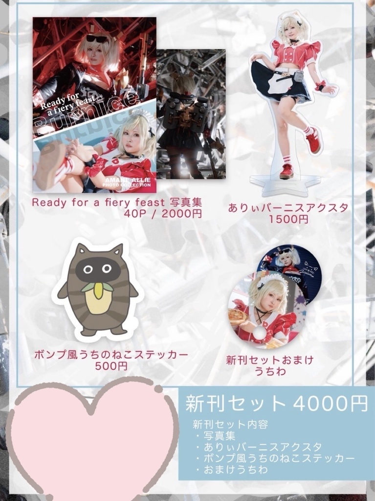 C106 バーニス新刊セット