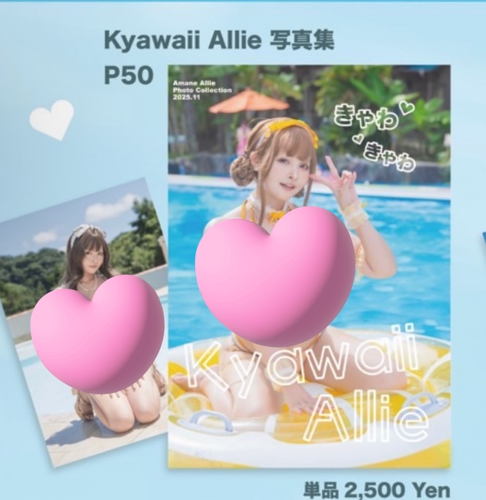コスホリSP Kyawaiiallie 写真集