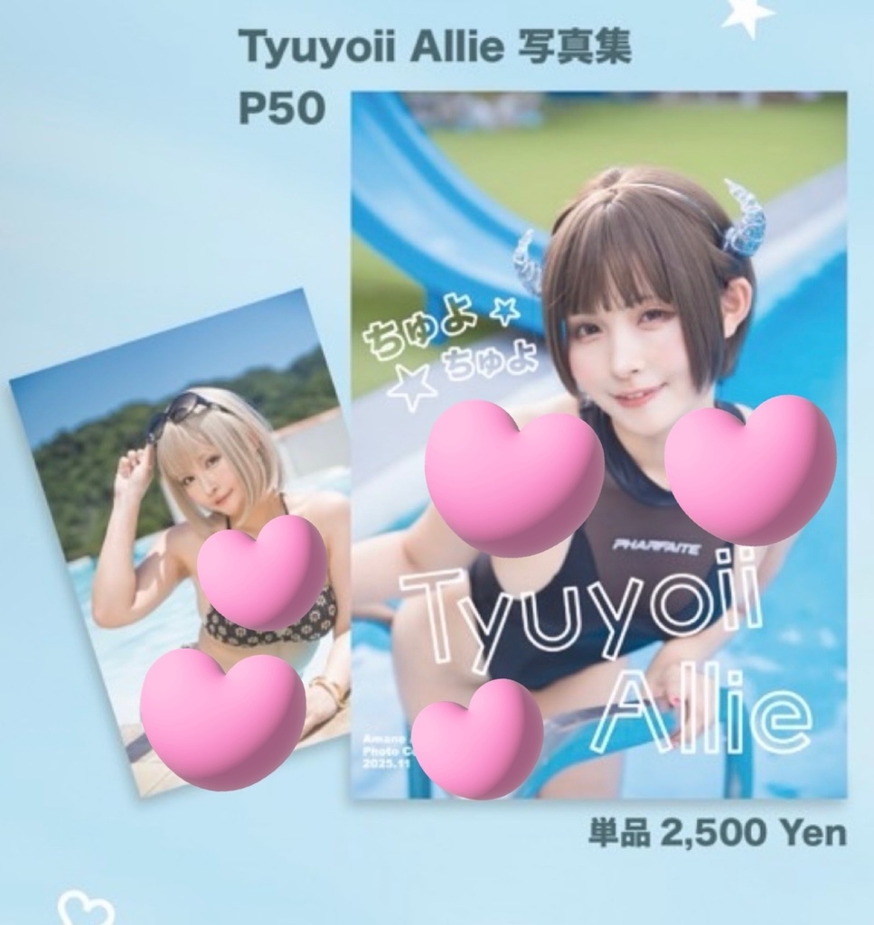 コスホリSP Tyuyoiiallie 写真集