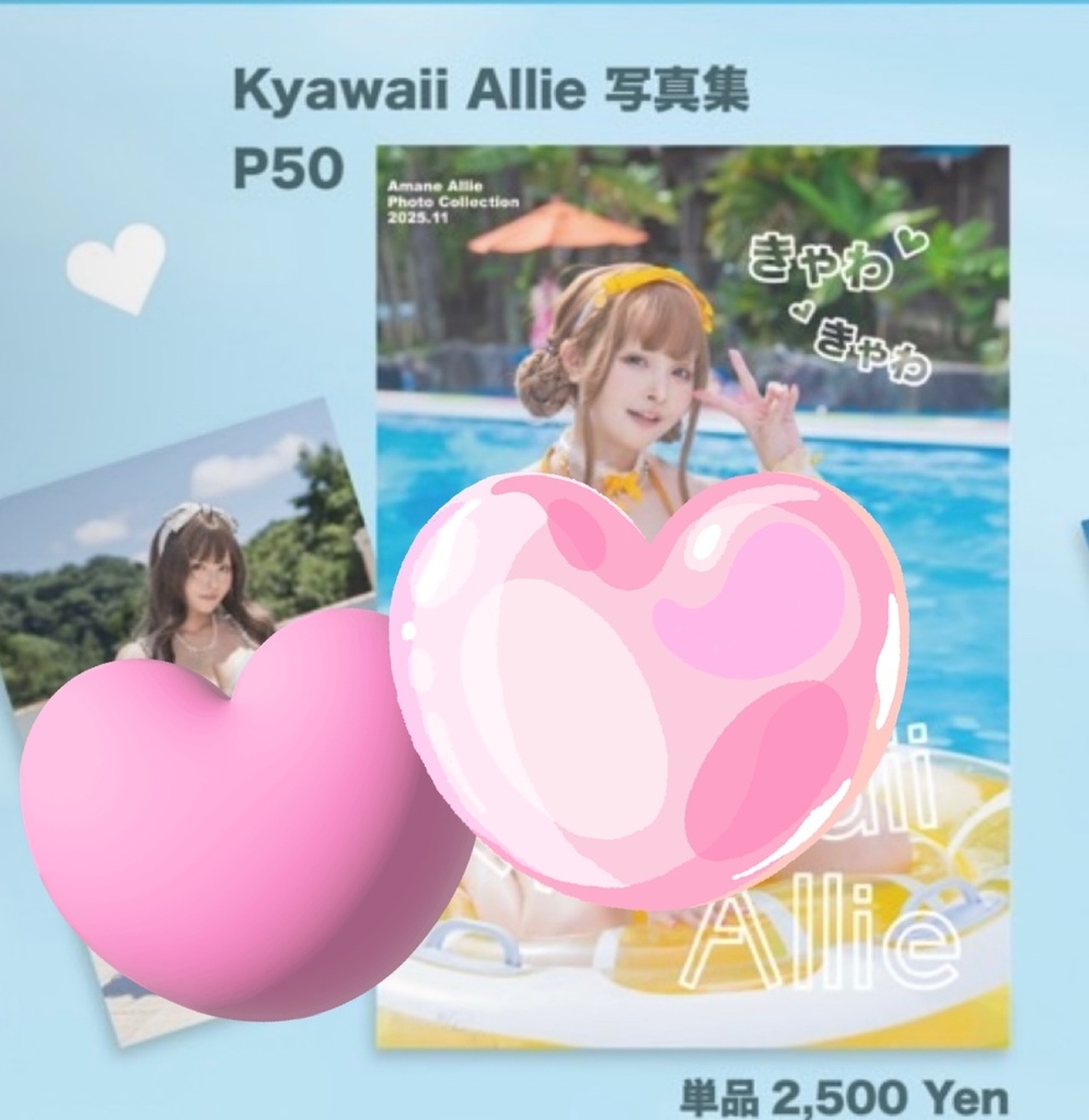 コスホリSP Kyawaiiallie 写真集