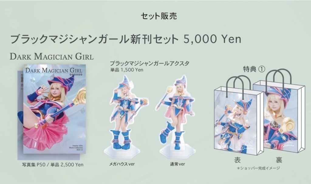 C107 ブラックマジシャンガール新刊セット