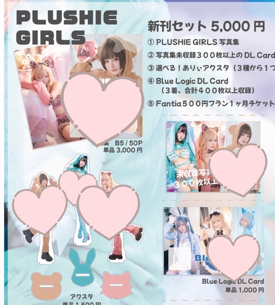 コスホリック43新刊セット　アクスタ　うさぎ