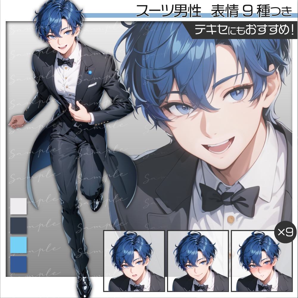 立ち絵素材002 スーツ男性 燕尾服