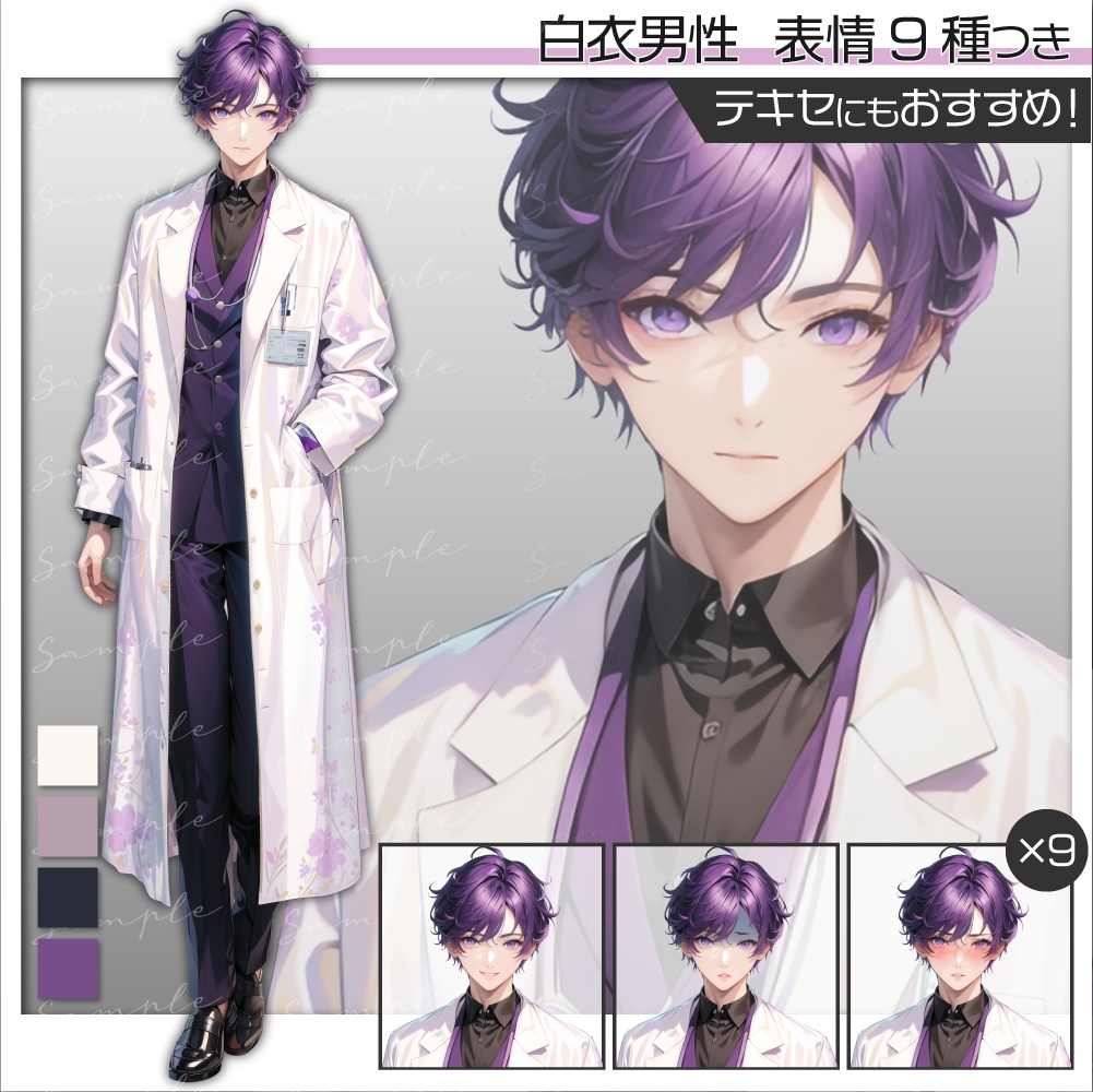 立ち絵素材004 白衣男性 研究者 医師