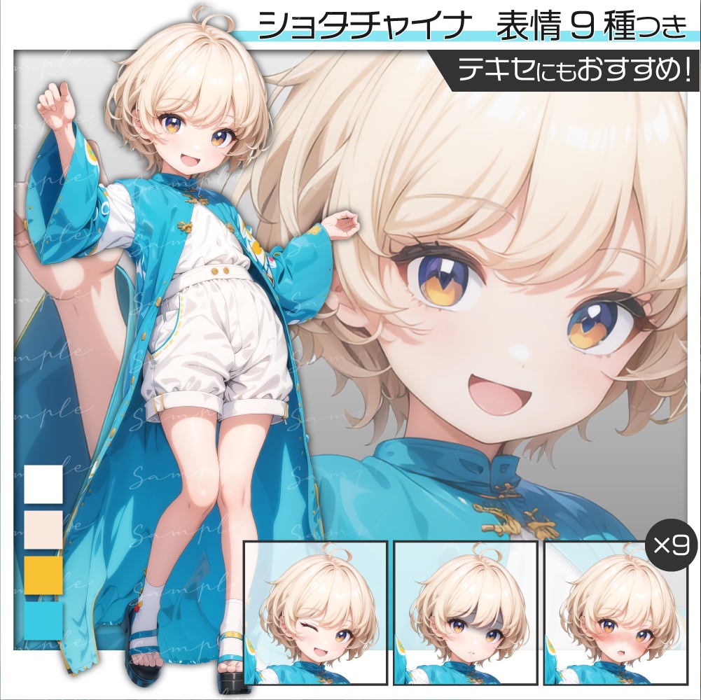 立ち絵素材005 チャイナ服 ショタ