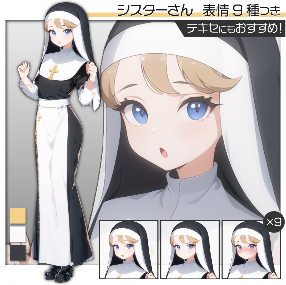 立ち絵素材006 シスター服 聖職者 女性信者