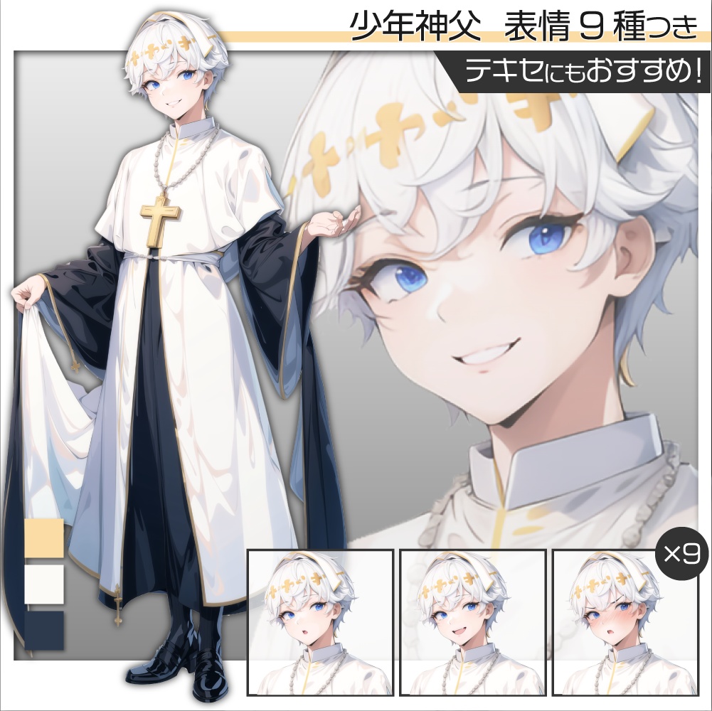 立ち絵素材007 神父 教祖 聖職者男性
