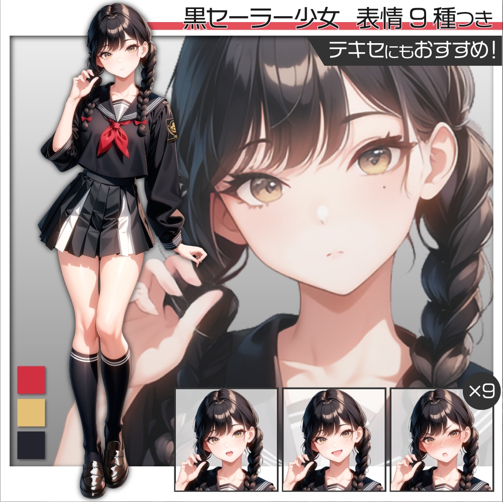 立ち絵素材008 黒セーラー服 女子高生