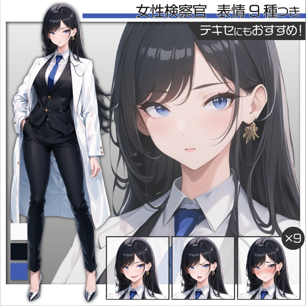 立ち絵素材011 白衣女性 検察官 スーツ