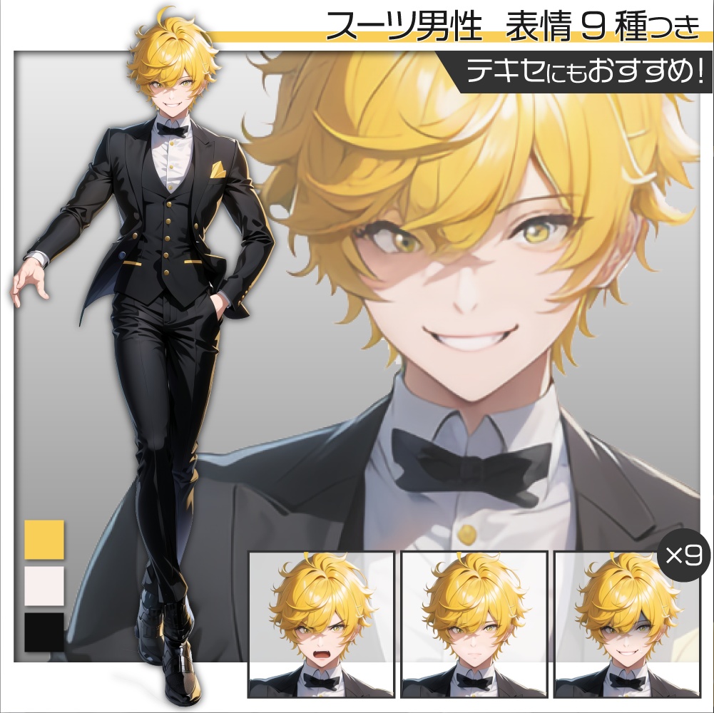 立ち絵素材013 スーツ男性 金髪 御曹司