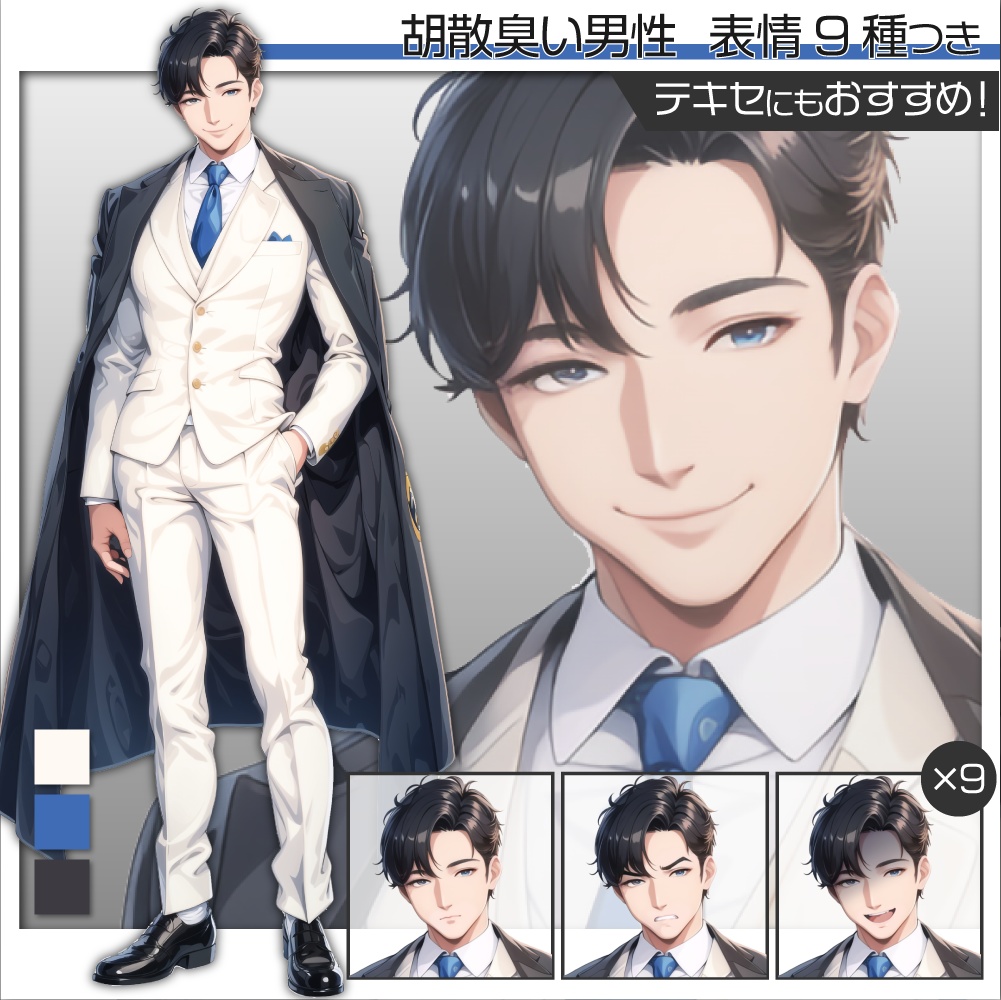 立ち絵素材015 胡散臭い スーツ男性 悪役
