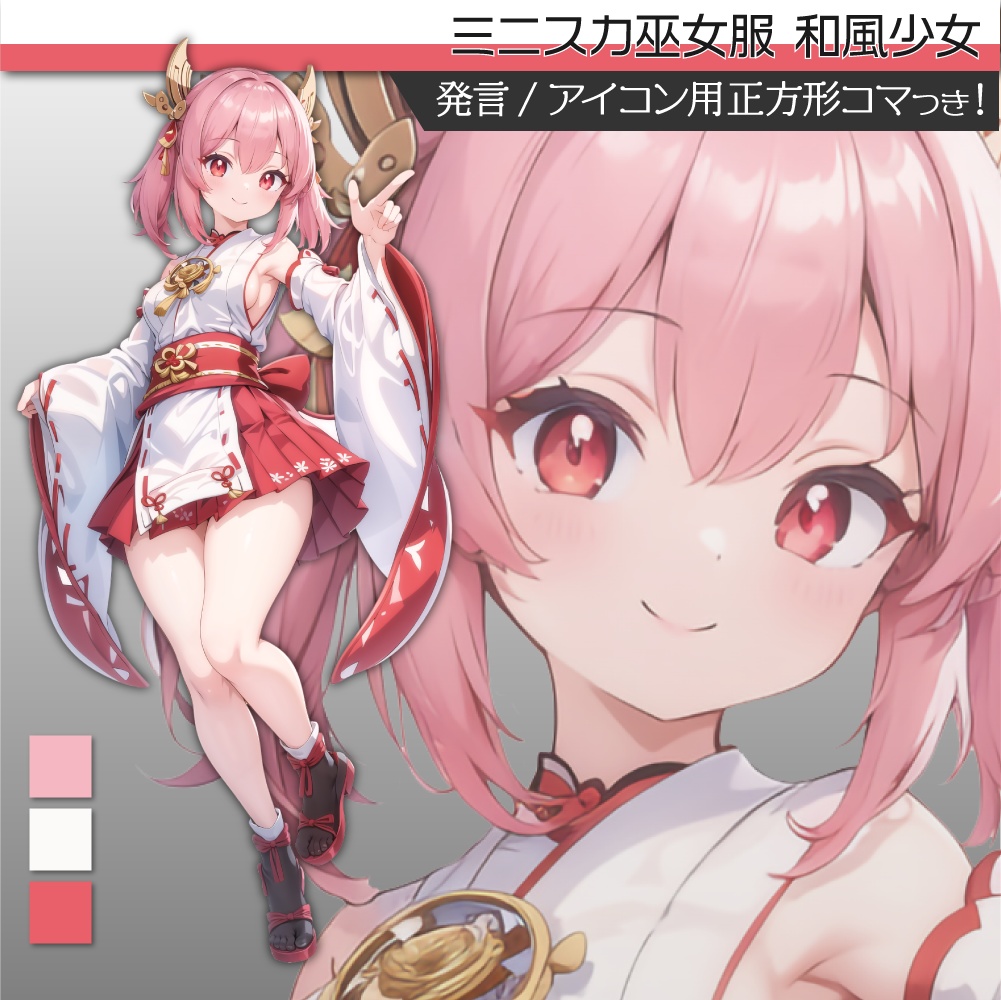 立ち絵素材018 巫女服 和服少女