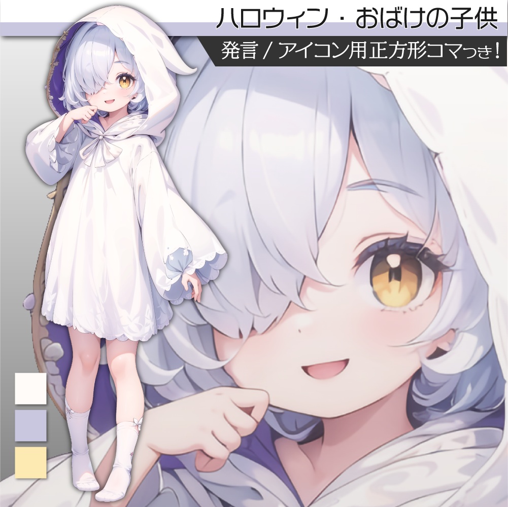 立ち絵素材021 おばけの子ども ハロウィン 小学生