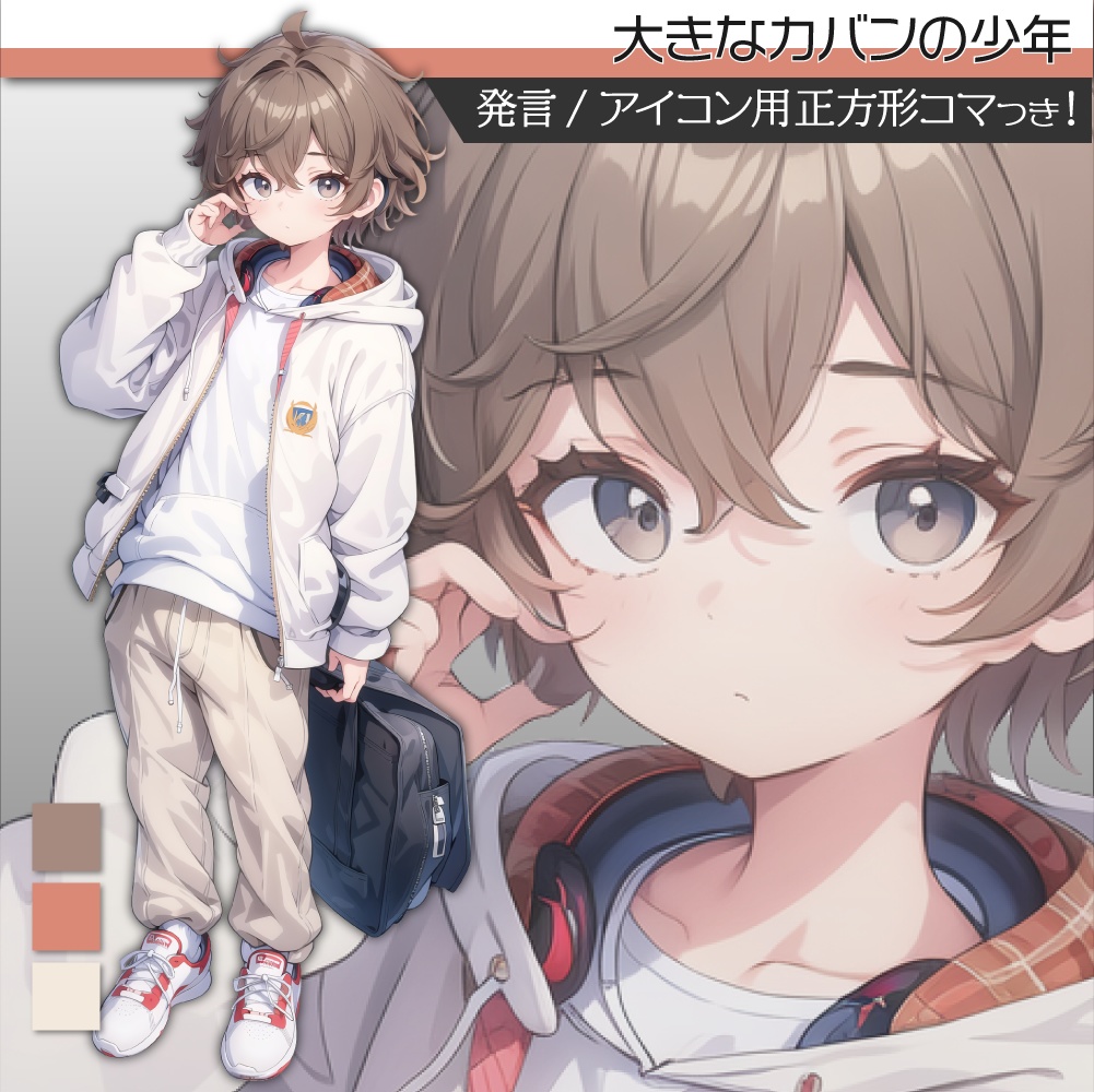 立ち絵素材027 大きなカバンの少年 私服 小学生