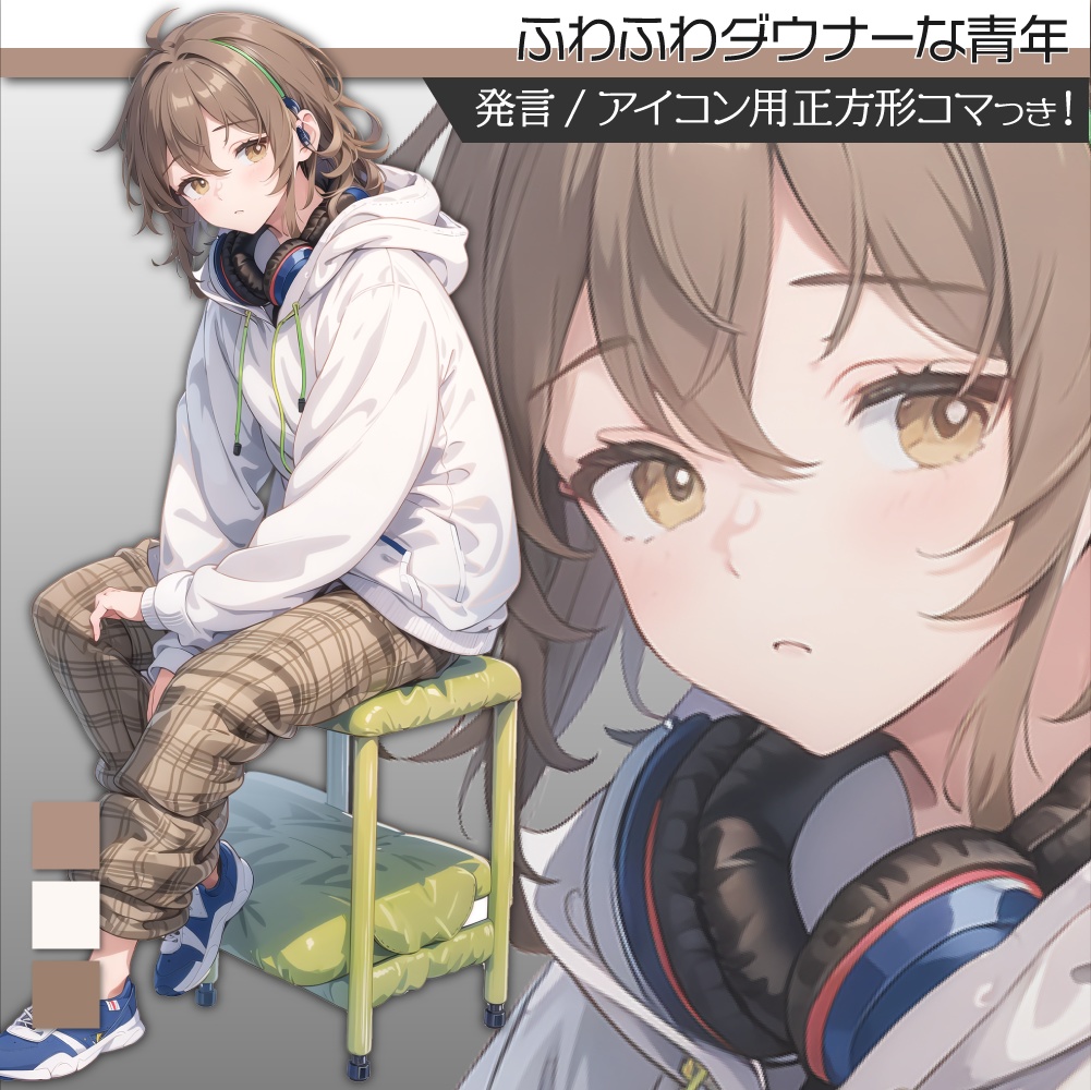 立ち絵素材029 ダウナー青年 癒し系 私服