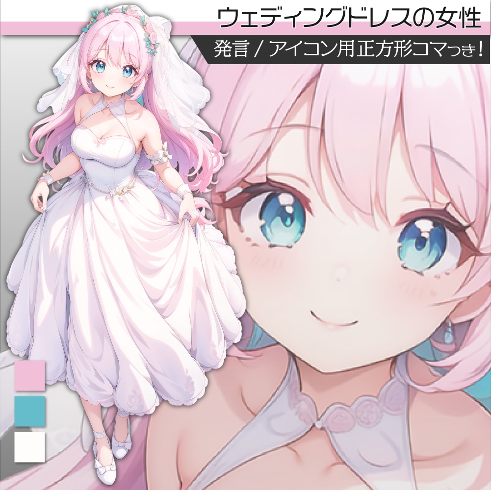 立ち絵素材030 ウェディングドレス 花嫁