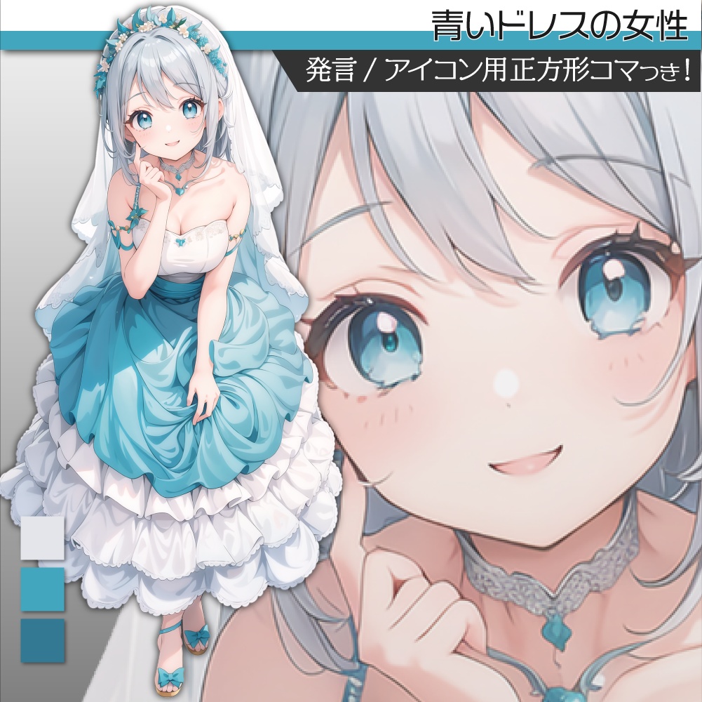 立ち絵素材032 海のドレス女性 ウェディング