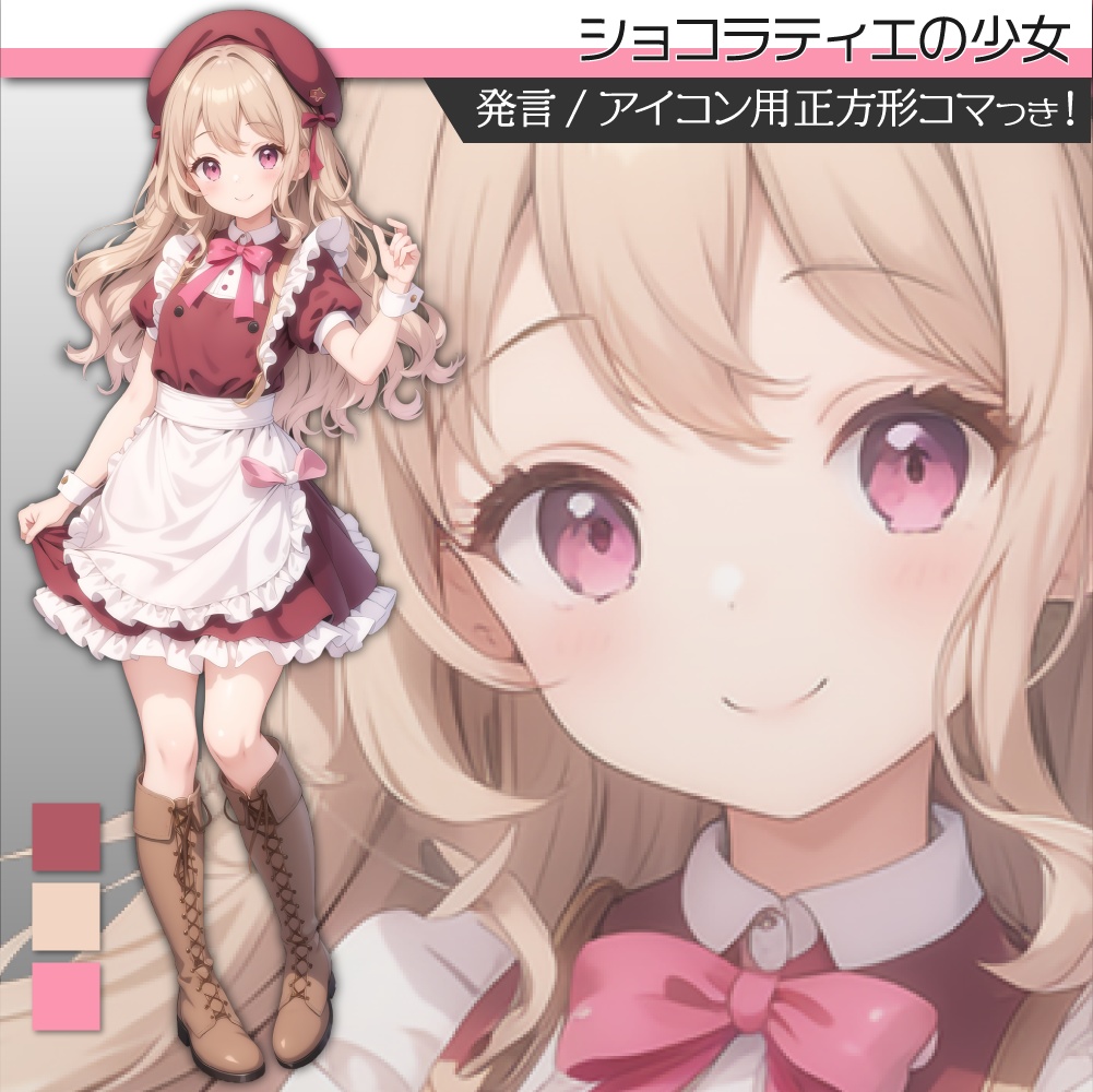 立ち絵素材035 ショコラティエの少女 ペア立ち絵