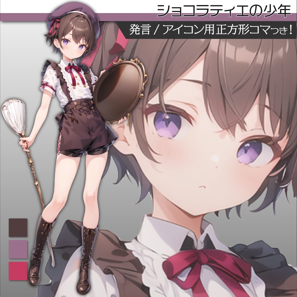 立ち絵素材036 ショコラティエの少年 ペア立ち絵