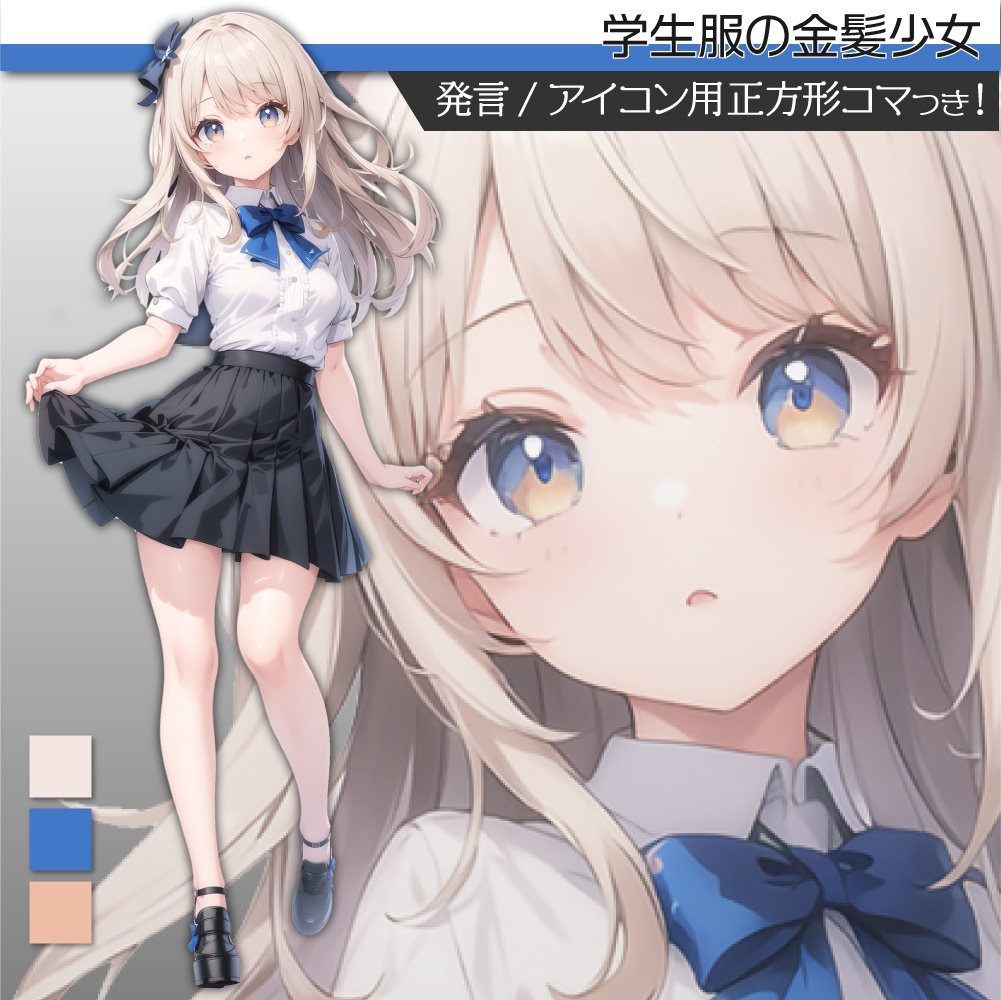 立ち絵素材040 学生服の少女 金髪 女子高生
