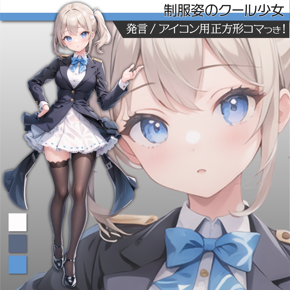 立ち絵素材047 制服 クール少女