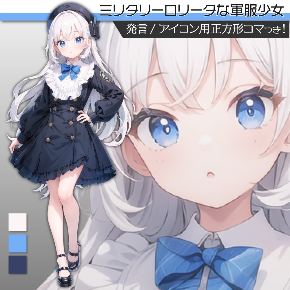 立ち絵素材050 ミリタリーロリータな少女