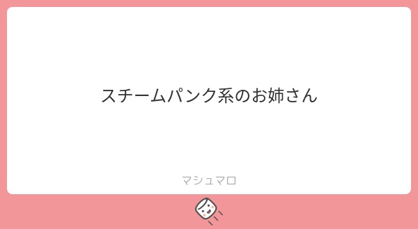 立ち絵素材053 スチームパンクな少女 ファンタジー