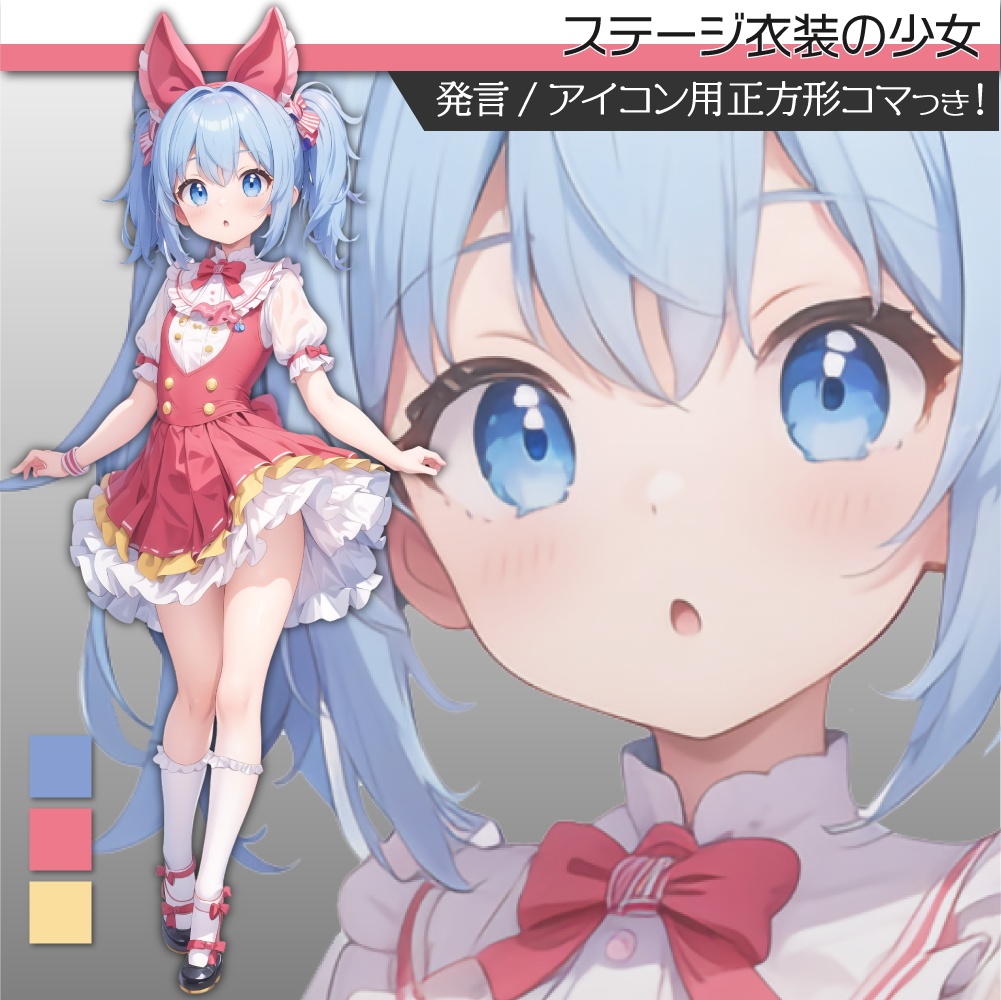 立ち絵素材059 サーカスの少女 ステージ衣装